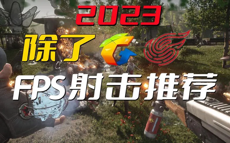 射击类单机小游戏哪个好玩？这几款经典不容错过！