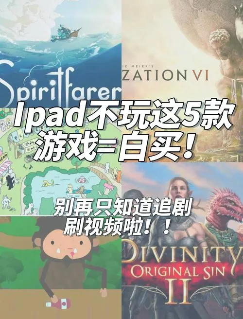平板单机游戏推荐，这几款好玩又耐玩的游戏别错过！