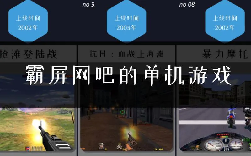 当年超火的单机游戏还记得吗？90后经典回忆杀！