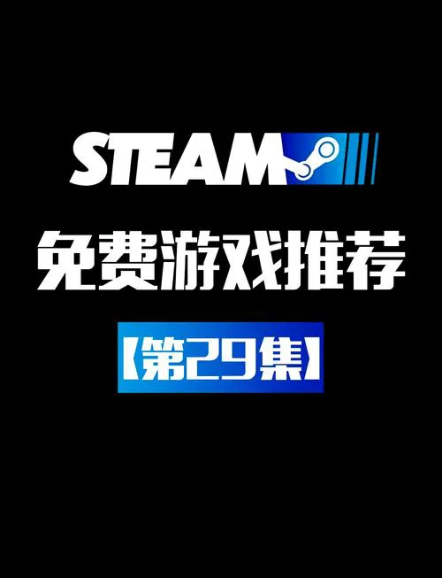 想找steam上免费的单机游戏？看这篇就够了！