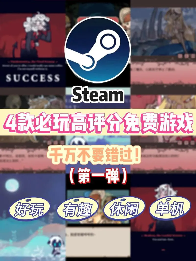 想找steam上免费的单机游戏？看这篇就够了！
