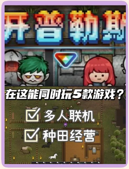 想找多人联机电脑单机游戏？这篇推荐你一定要看！