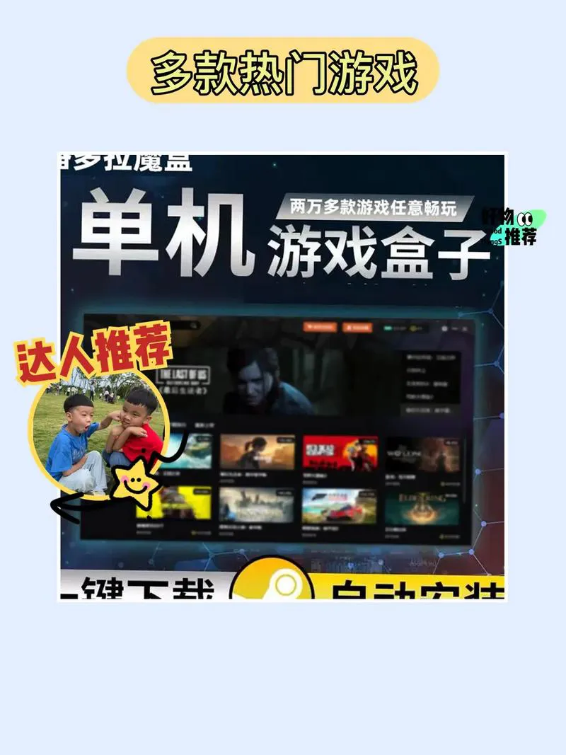 想找好玩的单机游戏？最新单机游戏盒子排行榜看这里！