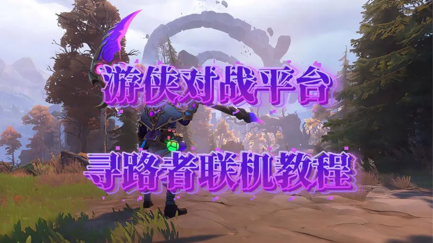 想找好玩的单机联机游戏？这篇攻略帮你搞定！