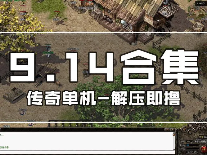 想玩单机游戏传奇？这些高人气作品值得你一试！