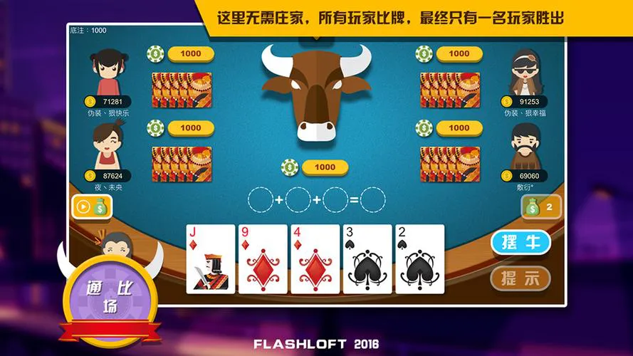 想玩单机牛牛？这里有免费下载和详细教程！