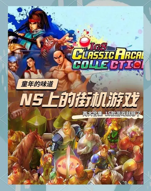 想玩单机街机游戏？这些经典怀旧游戏不能错过！