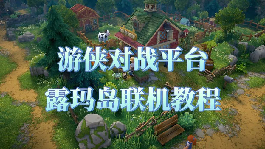 想玩局域网联机pc单机游戏？这篇攻略别错过！