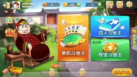 想玩斗地主？六月单机版免费下载，无需联网！