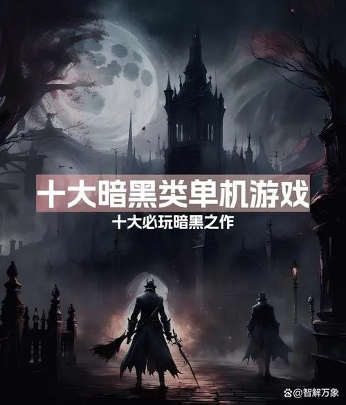 想玩暗黑单机游戏？这几个平台可以免费下载！