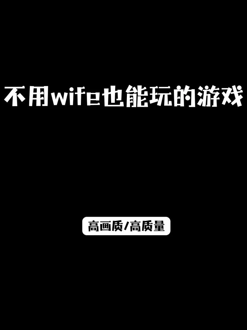想玩最新单机游戏？下载看这里，保证安全无毒！