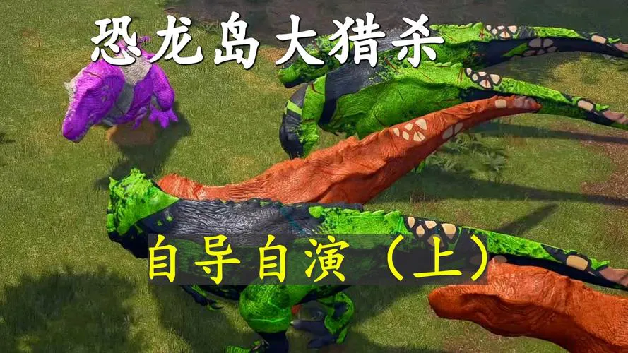 想玩猎杀恐龙的单机游戏？这几个经典你不能错过！