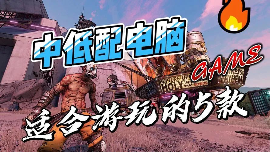想玩电脑单机游戏破解版？这几个网站安全又好用！