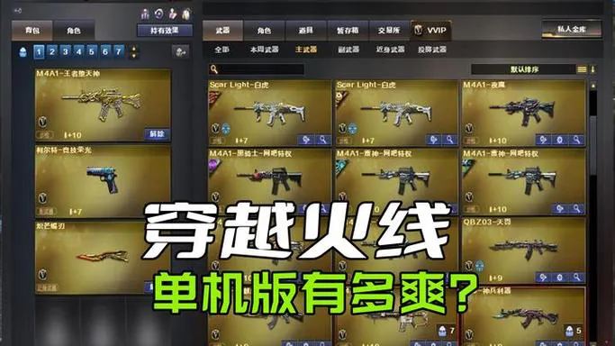 想玩穿越火线单机游戏？这几个版本强烈推荐给你！