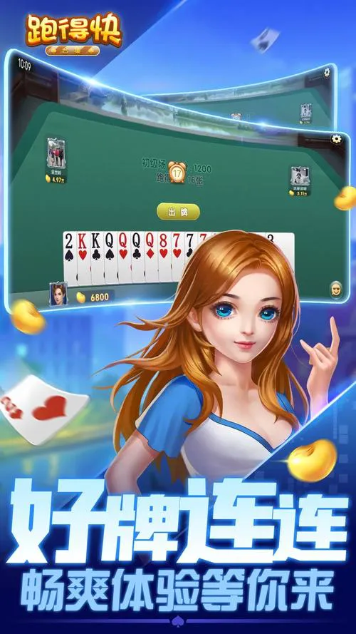 想玩跑得快单机游戏？免费下载畅玩经典玩法！