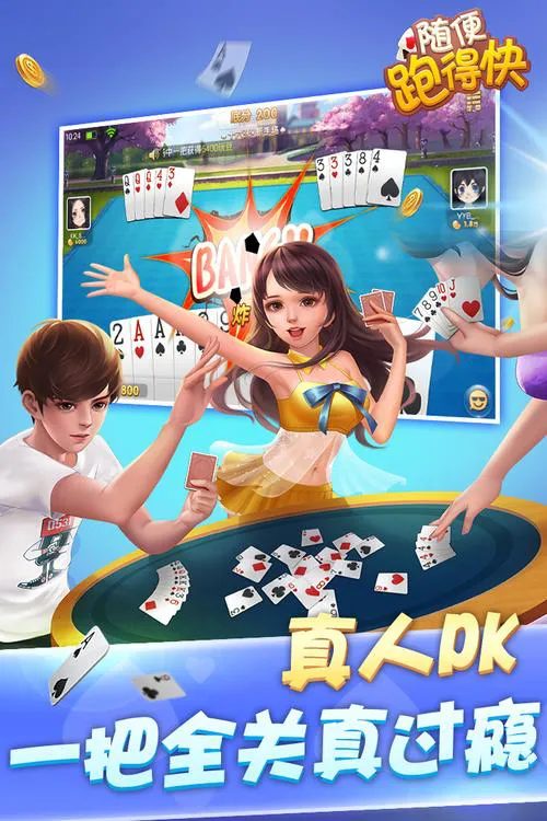 想玩跑得快单机游戏？免费下载畅玩经典玩法！