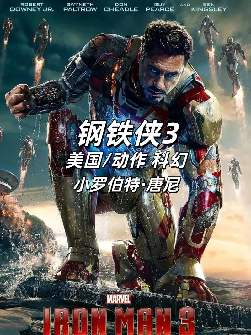 想玩钢铁侠单机游戏？这份超详细攻略快收好！