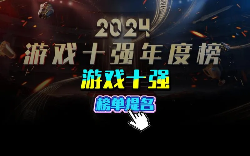 想知道单机游戏公司排名？这份榜单不容错过！