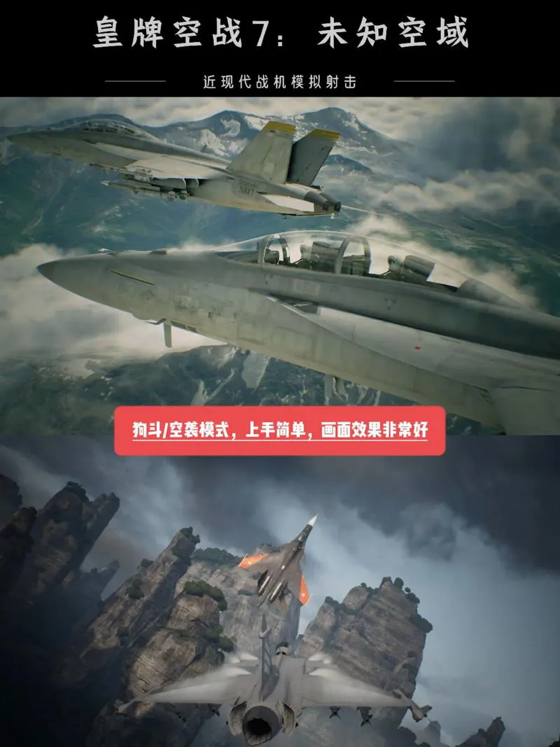 战机单机游戏哪个好玩？这几款经典空战游戏别错过！