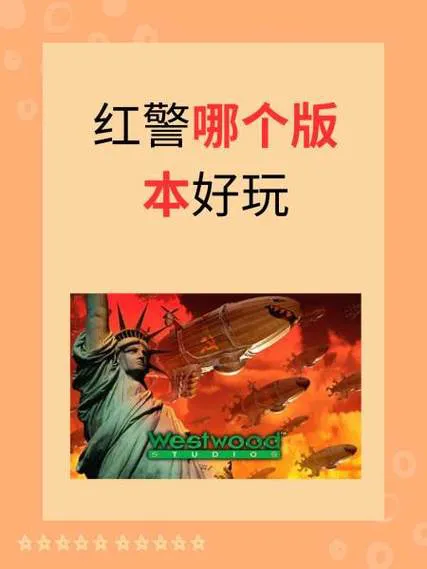 手机上能玩红警单机版吗？亲测这几款完美运行！