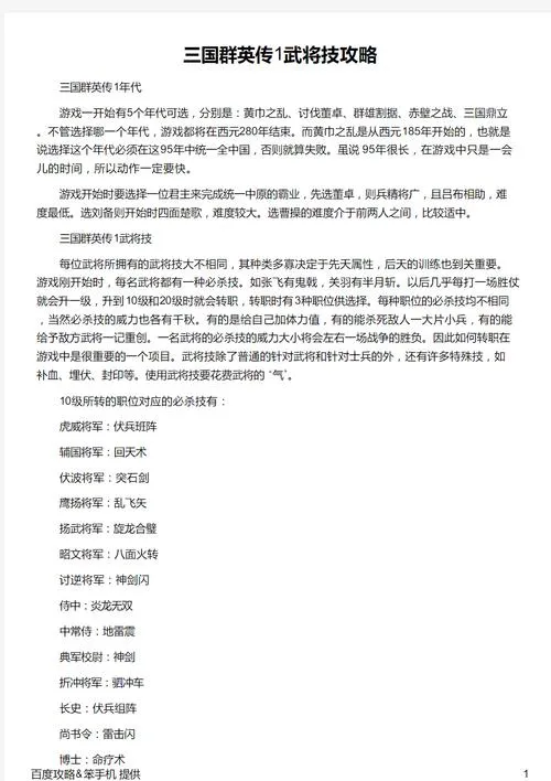 手机单机三国群英传怎么玩？新手必看攻略！