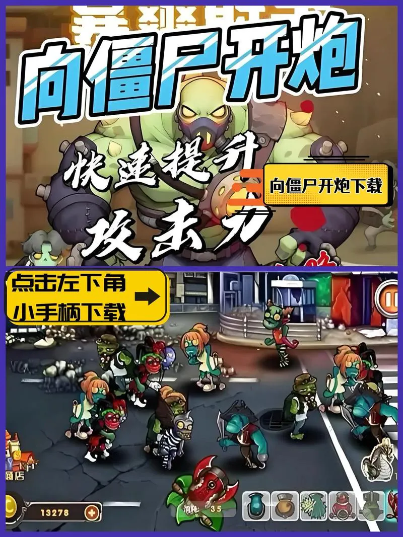 手机单机僵尸游戏下载：这几个平台安全又靠谱！