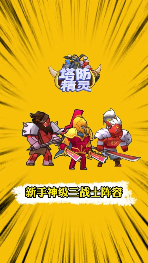 手机单机塔防游戏排行榜，必玩神作都在这了！
