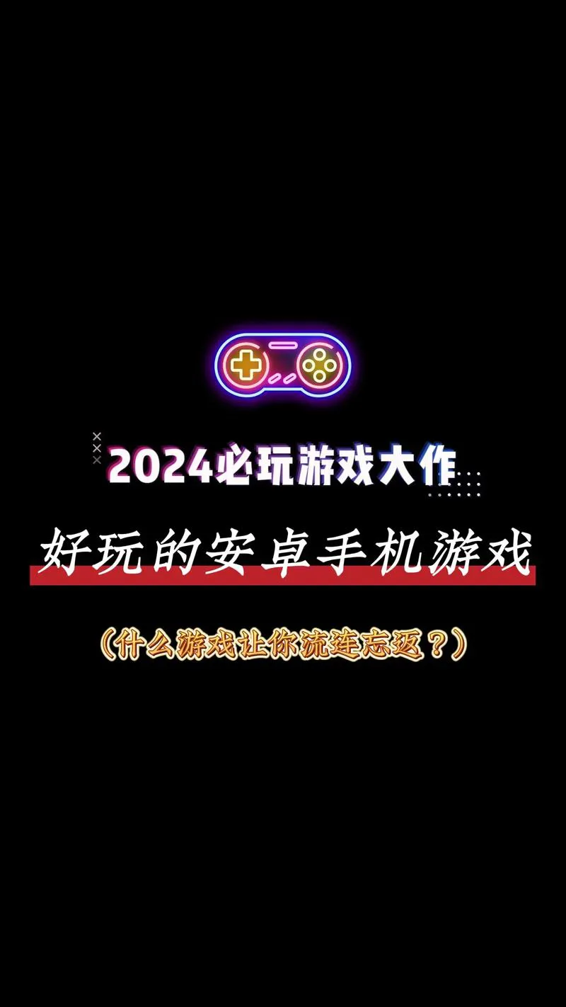 手机单机游戏APP大全，哪些好玩不花钱？