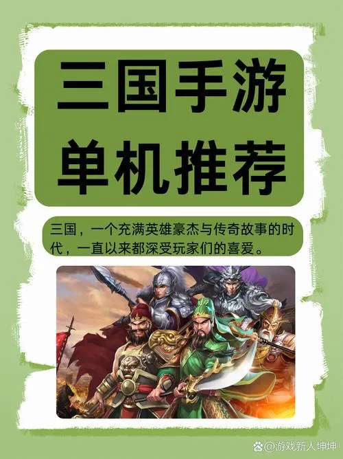 手机单机游戏三国志大全，各种版本任你挑选！