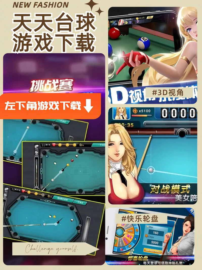 手机单机游戏台球推荐，随时随地畅玩桌球乐趣！
