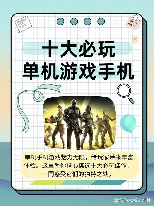 手机单机游戏哪个好玩？这几款让你玩到停不下来！