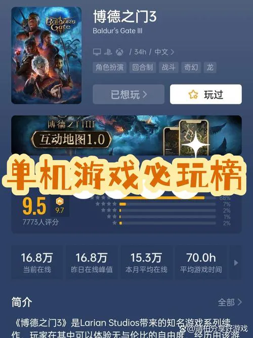 手机单机游戏排名哪家强？必玩榜单大公开！