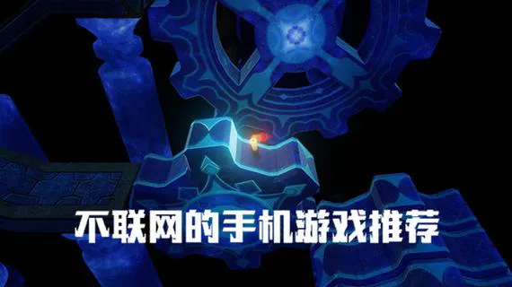 手机单机游戏排行榜前十名，不联网也能玩个爽！