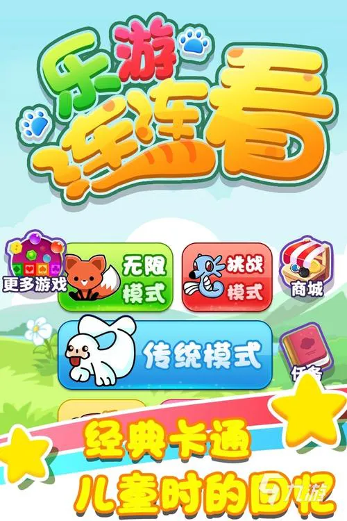 手机单机游戏连连看推荐，随时随地畅玩经典！