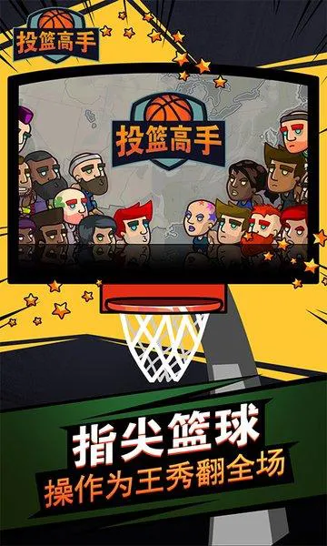 手机单机蓝球游戏哪个好？这几个版本强烈推荐！