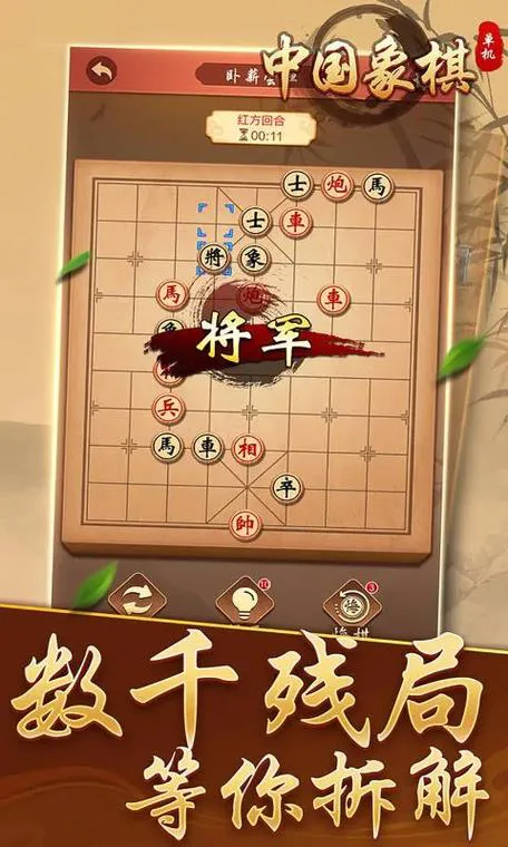 手机单机象棋游戏推荐：随时随地畅玩象棋！