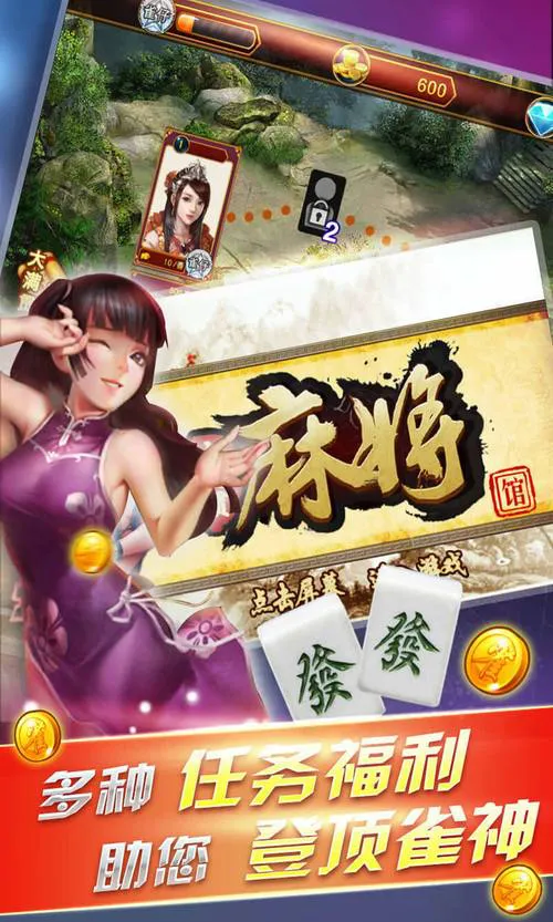 手机单机麻将游戏大全，免费下载畅玩无限！