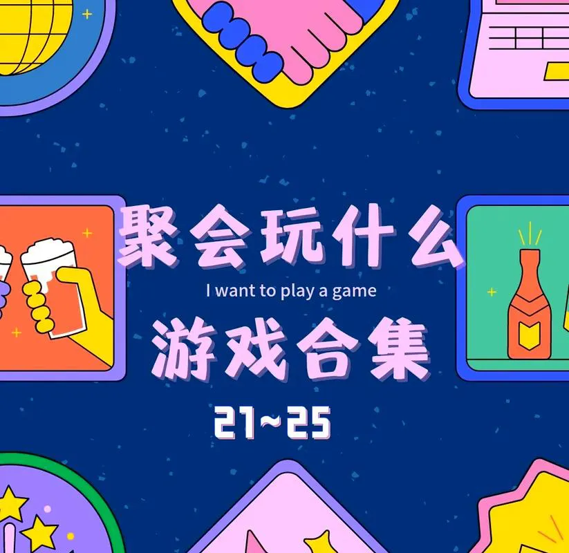手机双人单机游戏大全，聚会再也不怕冷场啦！
