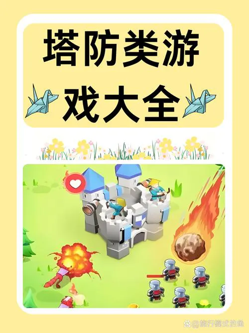 手机塔防游戏单机版大全，这几款千万别错过！