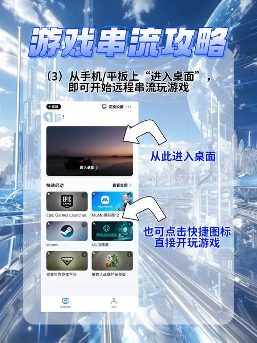 手机如何玩电脑单机游戏？内行人分享实用技巧！