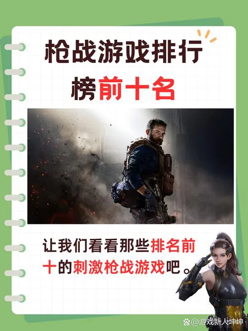 手机枪战单机游戏排行榜，最火的射击游戏看这里！
