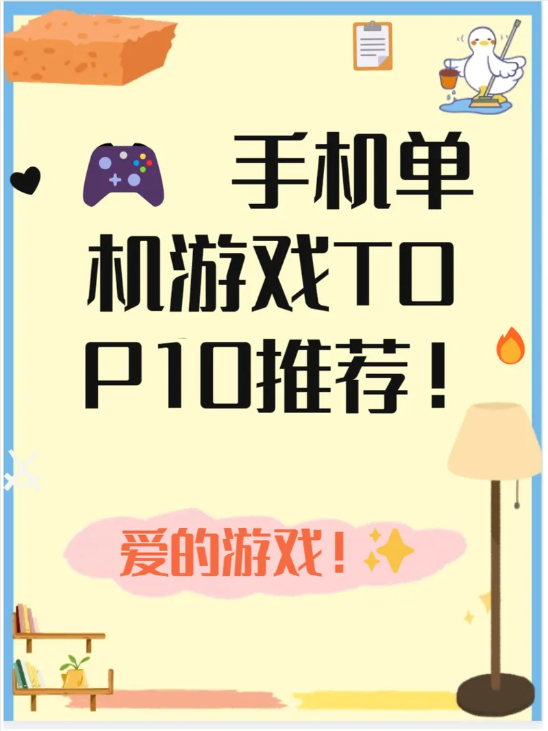 手机游戏排行榜单机版，高人气必玩游戏精选！