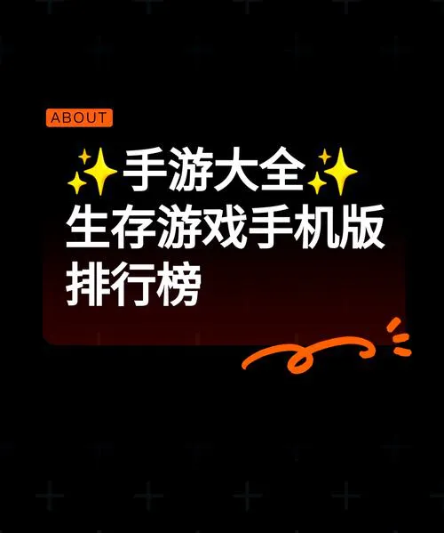 手机生存单机游戏大盘点，看看有没有你喜欢的！