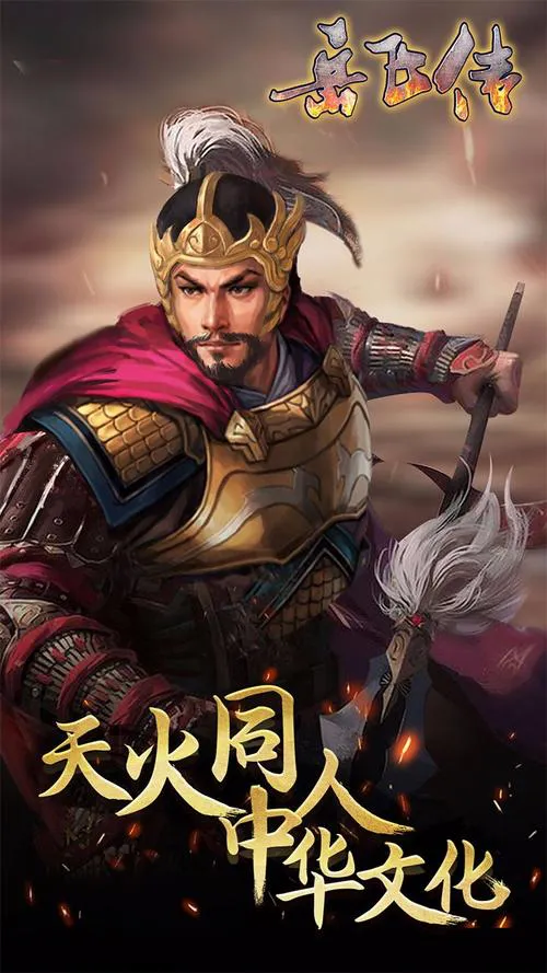 手机能玩岳飞传单机游戏吗？详细下载安装教程！