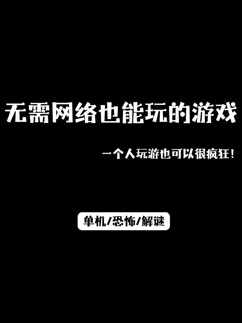 手机能玩的单机文字类游戏，这几个让你随时开玩！
