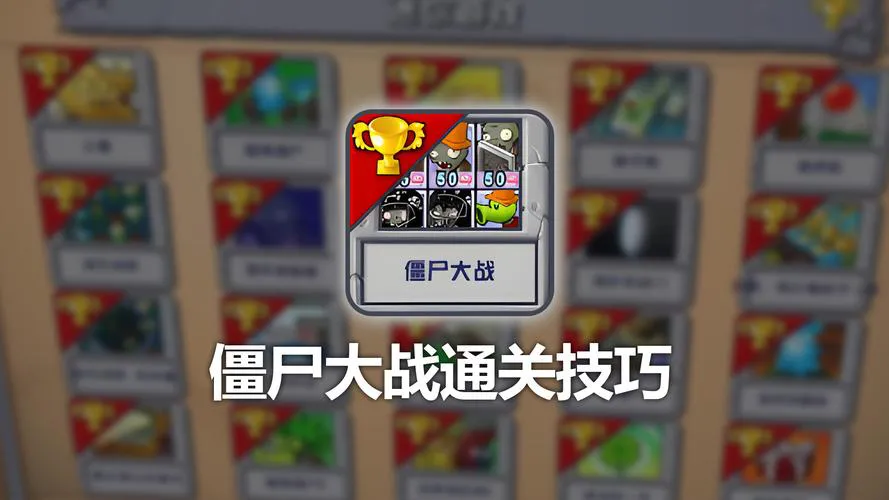 打僵尸闯关的单机游戏怎么选？手把手教你挑好游戏！