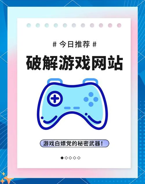 找大型破解版手机单机游戏？这个网站绝对靠谱！
