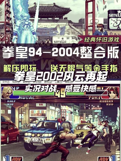 拳皇97单机游戏怎么下载？老玩家教你快速上手！