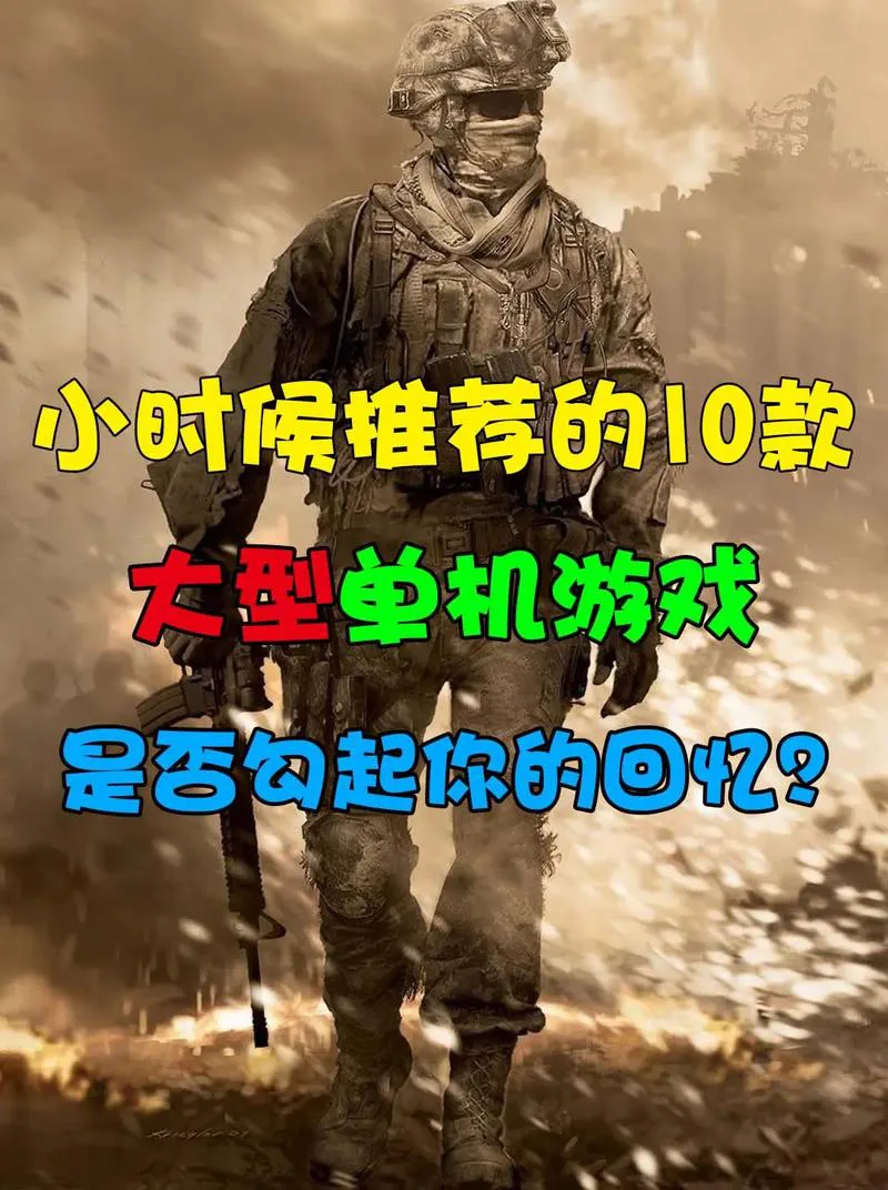 推荐几个电脑单机游戏，好玩不腻的都在这了！
