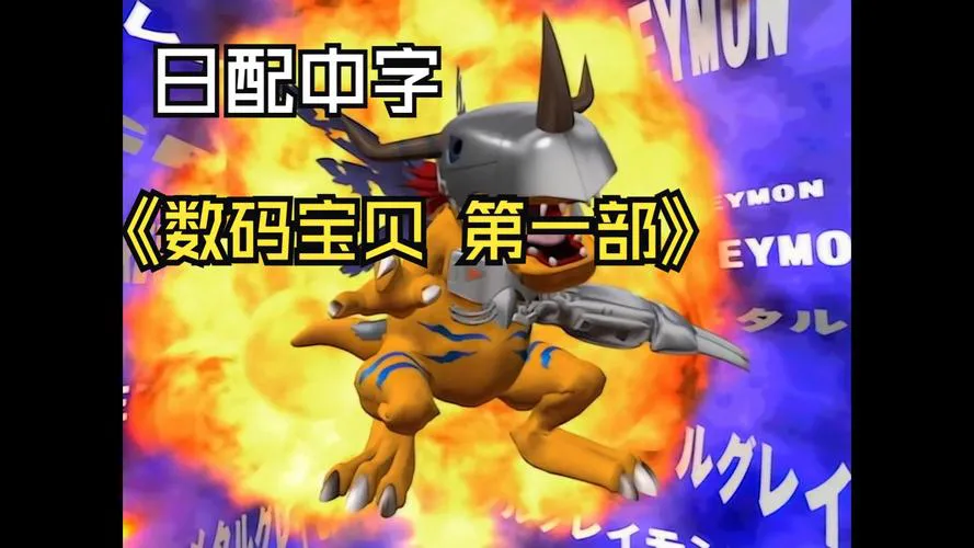 数码暴龙单机游戏哪个好玩？老玩家带你回忆童年！